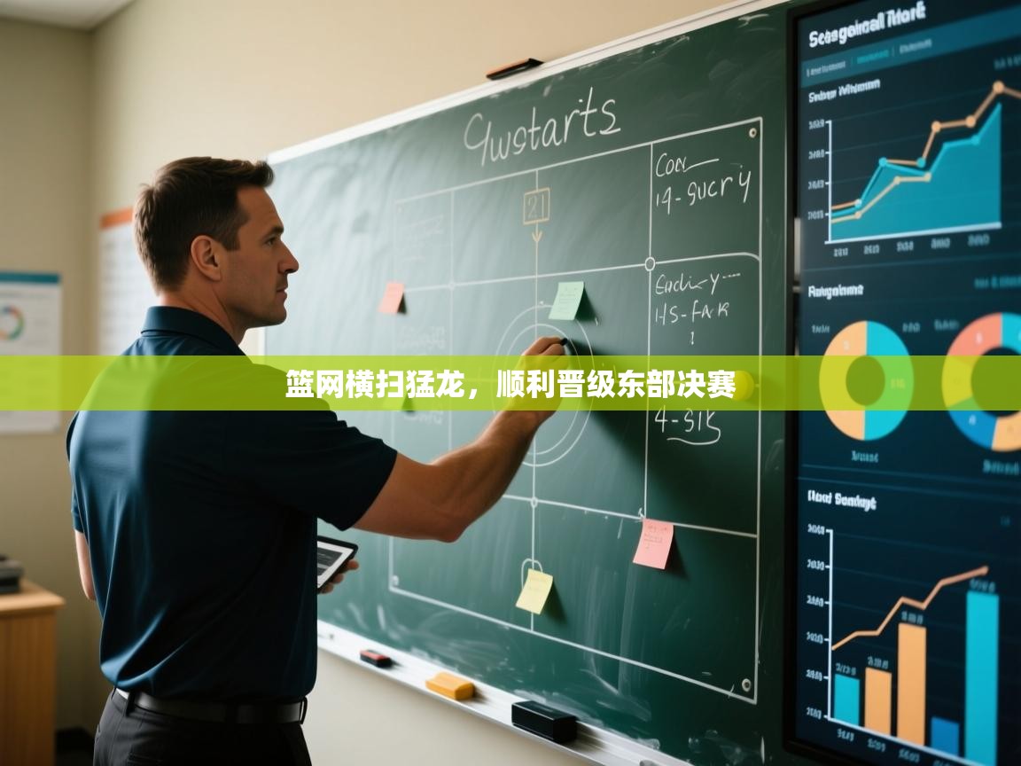 篮网横扫猛龙,顺利晋级东部决赛 第2张